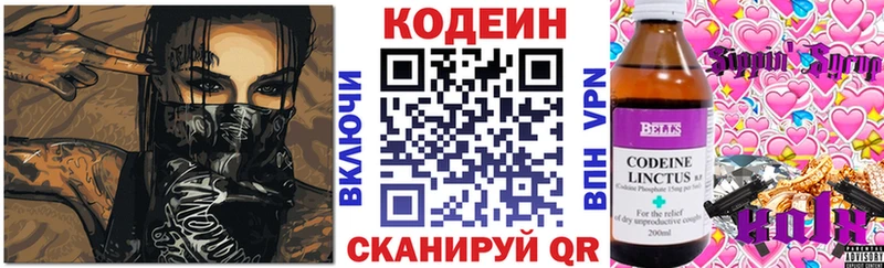 Кодеин напиток Lean (лин)  Купить закладки  Пыть-Ях 